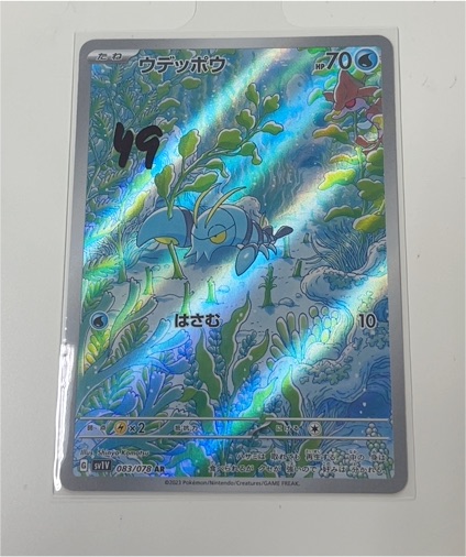 2023 Pokémon Scarlet & Violet #083 Clauncher — front