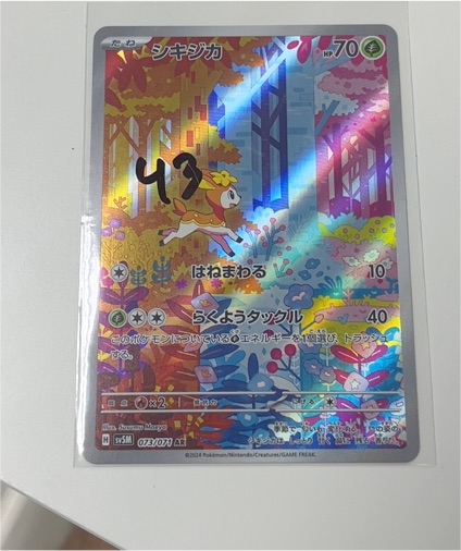 2024 Pokémon SV5M #073 Deerling Cyber Judge AR — front