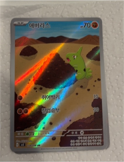 2023 Pokémon #114 Larvitar — front