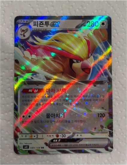 2023 Pokémon SV3 #089 Pidgeot ex — front