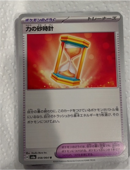 2024 Pokémon Night Wanderer SV6A #058 Powerglass — front
