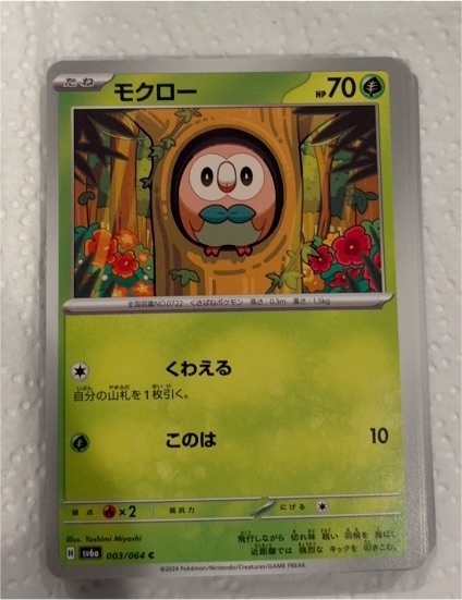 2024 Pokemon Shrouded Fable #003 Rowlet — front