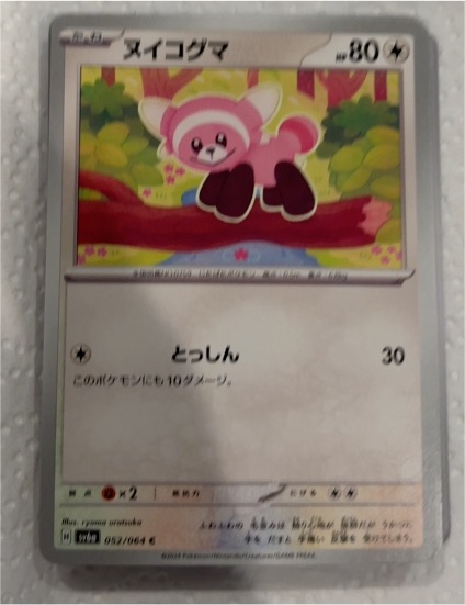 2024 Pokémon SV6a #052 Stufful — front