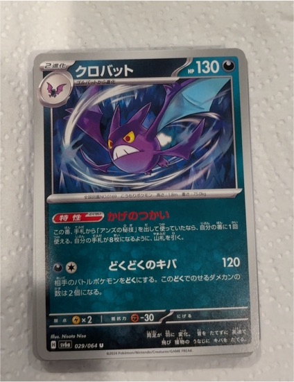2024 Pokémon SV6a #029 Crobat — front