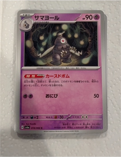 2024 Pokémon SV6a #019 Dusclops — front