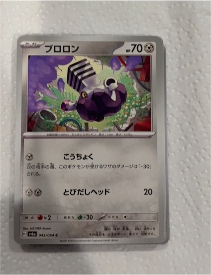 2024 Pokémon SV6a #043 Varoom — front