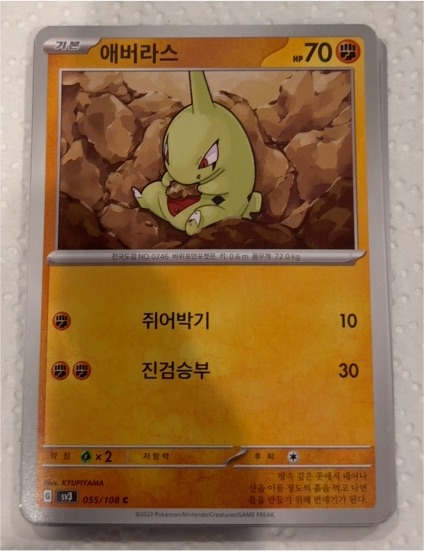 2023 Pokemon SV3 #055 Larvitar — front