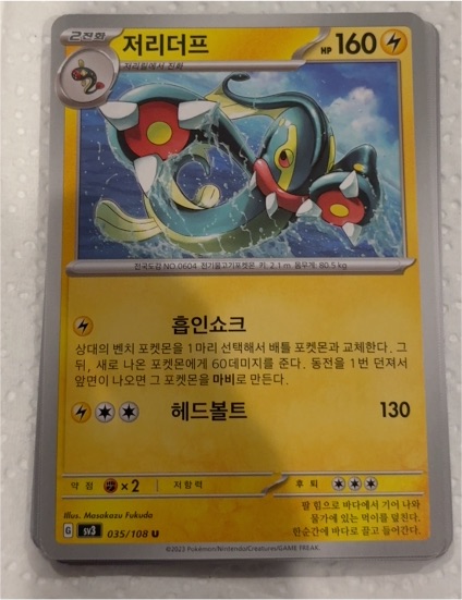 2023 Pokémon SV3 #035 Eelektross — front