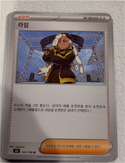 2023 Pokémon SV3 #103 Ryme — front