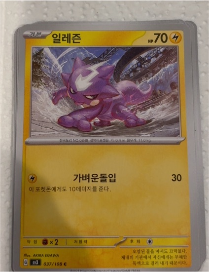 2023 Pokemon SV3 #037 Toxel Ruler of the Black Flame — front