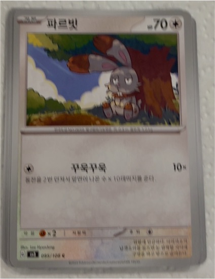 2023 Pokémon Obsidian Flames #175 Bunnelby — front