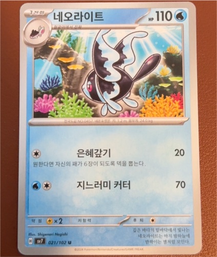 2024 Pokemon #021 Lumineon — front