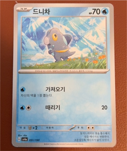 2023 Pokémon SV4a #051 Frigibax — front