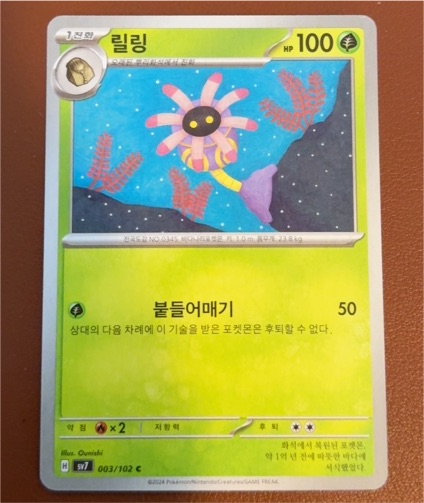 2024 Pokémon SV7 Stellar Miracle #003 Lileep — front