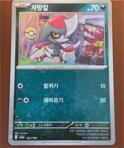 2023 Pokémon Scarlet & Violet #122 Pawniard — front