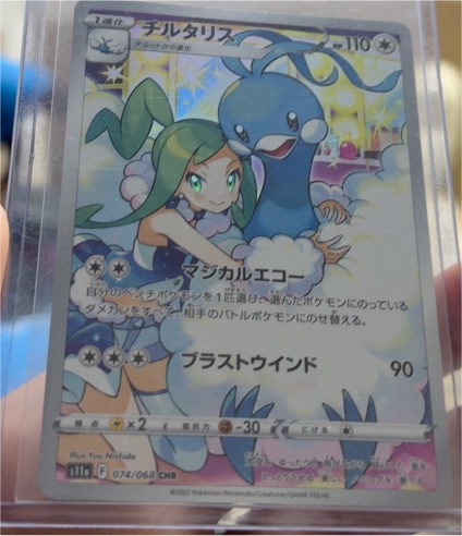 2022 Pokemon S11a #074 Altaria Incandescent Arcana CHR — front