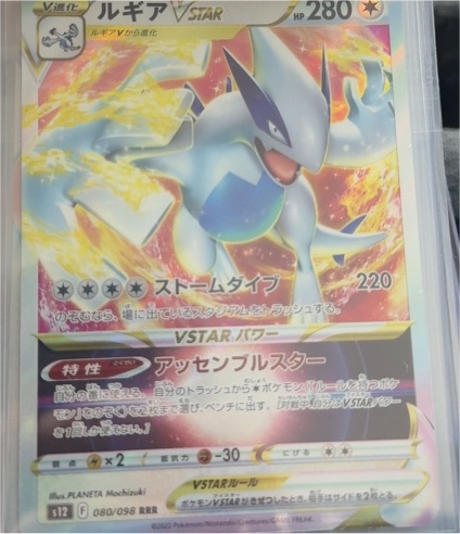 2022 Pokémon S12: Paradigm Trigger #080 Lugia VSTAR — front