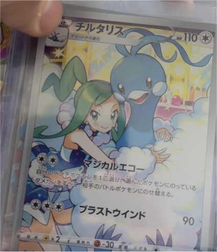 2022 Pokémon S11a #074 Altaria CHR Incandescent Arcana — front