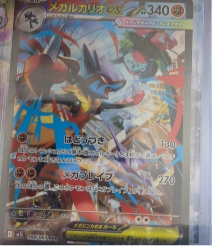 2025 Pokémon 088/063 Mega Lucario ex — front