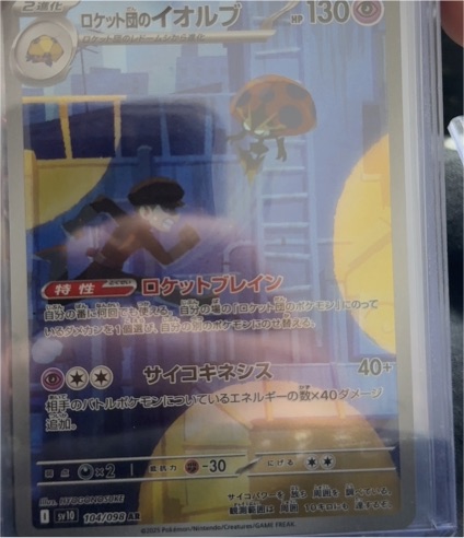 2025 Pokémon Sv10: The Glory of Team Rocket #104 Orbeetle — front