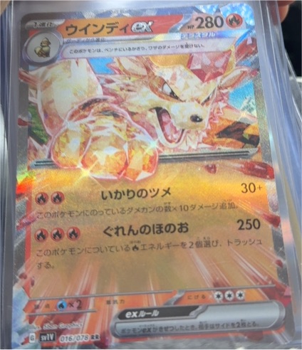 2023 Pokémon Scarlet & Violet #016 Arcanine EX — front
