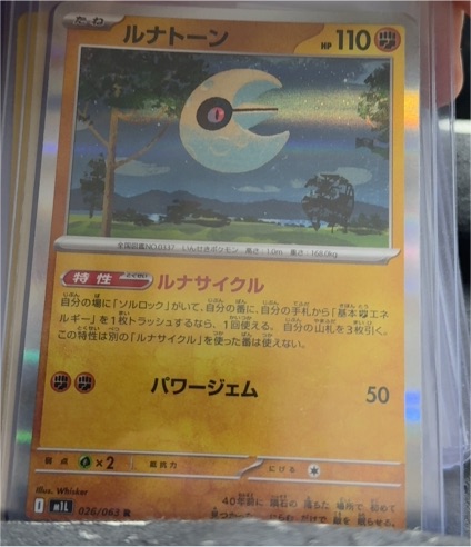 2023 Pokémon Mega Brave #026 Lunatone — front