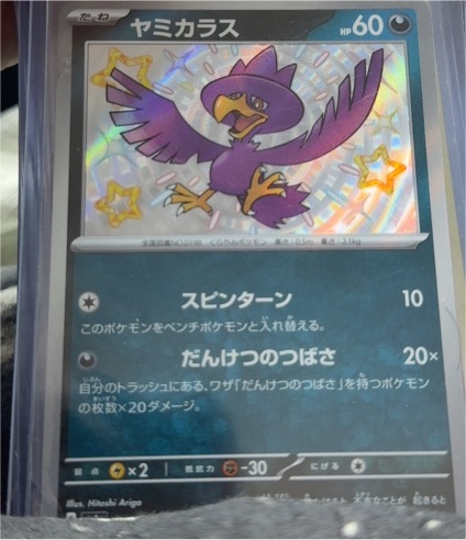 2023 Pokémon SV4a #288 Murkrow — front