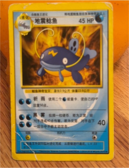 1999 Pokémon #55 Whiscash Jungle — front