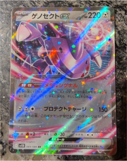 2025 Pokémon SV11B #069 Genesect EX Black Bolt — front