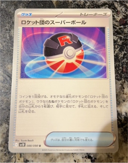 2025 Pokémon SV10 088 Team Rocket's Great Ball — front