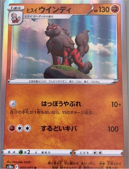 2022 Pokémon S12a VSTAR Universe #070 Hisuian Arcanine — front