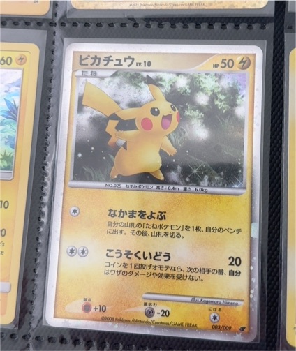 2008 Pokémon 003 Pikachu 11th Movie Commemoration Promo — front