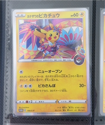 2020 Pokémon Center Kanazawa Promo #144/S-P Kanazawa's Pikachu — front