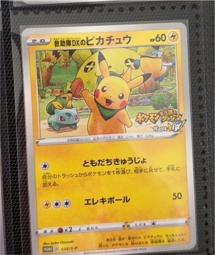2020 Pokémon #036/S-P Rescue Team DX Pikachu — front