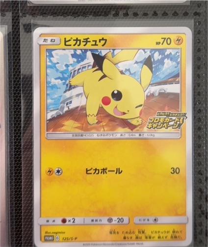 2020 Pokémon 125/S-P Pikachu — front