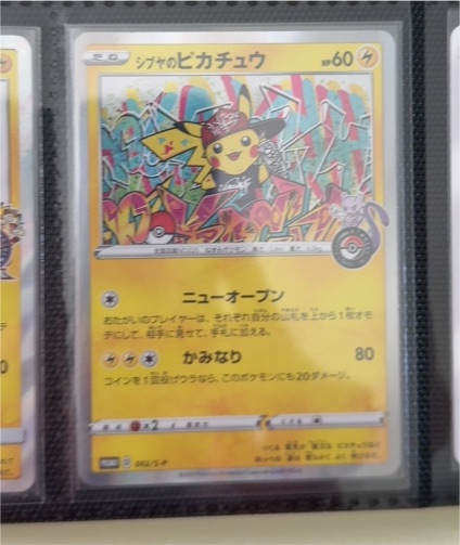 2019 Pokemon Center Promo #002/S-P Shibuya's Pikachu — front