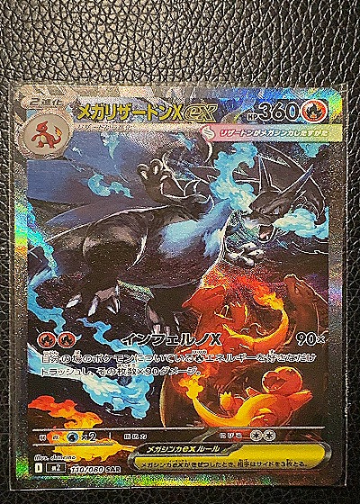 2025 Pokémon SAR #110 Mega Charizard X ex — front