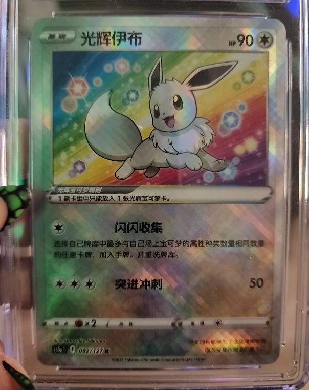 2024 Pokémon Sword & Shield CS5aC #092 Radiant Eevee — front