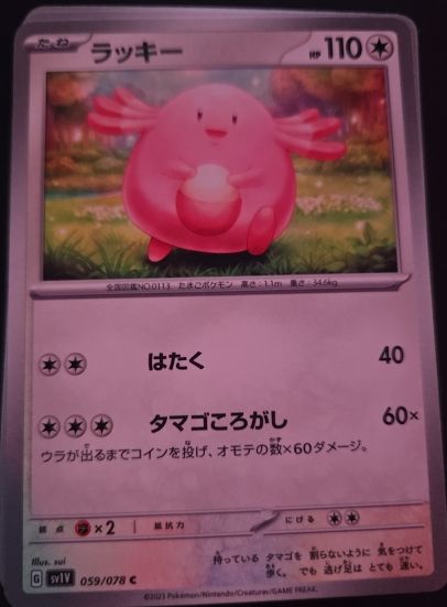2023 Pokémon SV1V #059 ラッキー (Chansey) — front