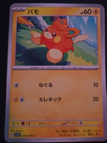 2023 Pokémon SV4a #066 Pawmi — front