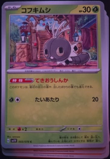 2023 Pokémon Scarlet & Violet EX #003 Scatterbug — front