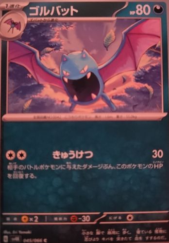 2023 Pokémon Ancient Roar #045 Golbat — front