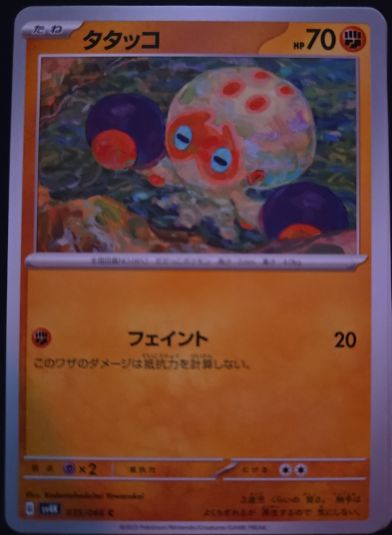 2024 Pokémon SV4K #035 Clobbopus — front