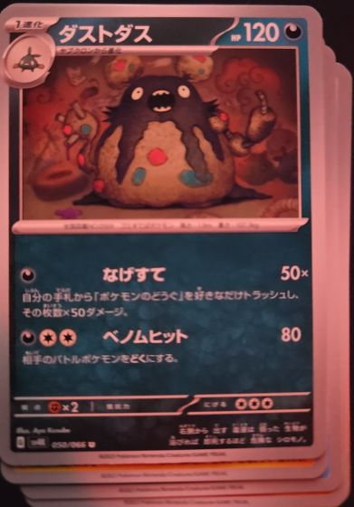 2025 Pokémon Terastal Festival #095 Garbodor — front