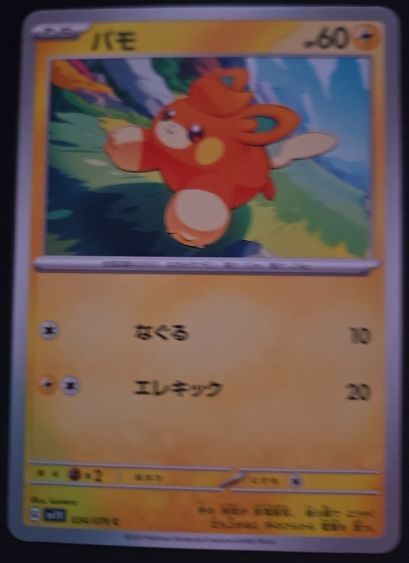 2023 Pokémon Violet EX #034 Pawmi — front