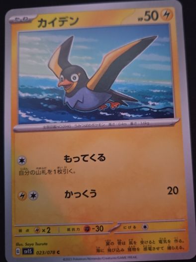 2023 Pokémon Scarlet & Violet SV1S #023 Kaiden — front