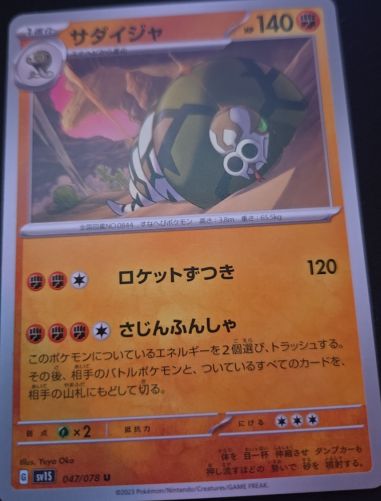 2023 Pokémon SV1S #047 Sandaconda — front