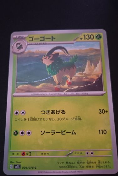 2023 Pokémon Scarlet & Violet #004 Gogoat — front