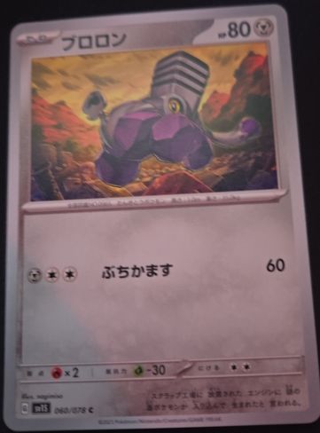 2023 Pokémon Scarlet & Violet 060/078 Bronzong — front