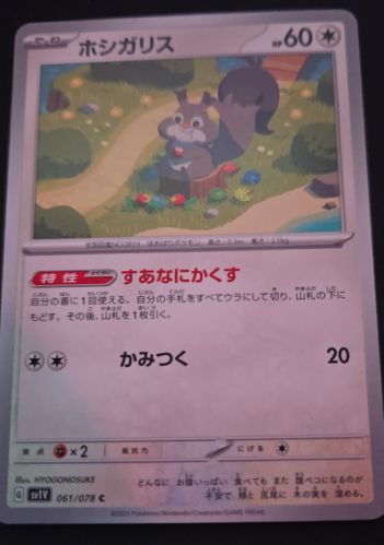 2023 Pokémon Scarlet & Violet #061 Skwovet — front